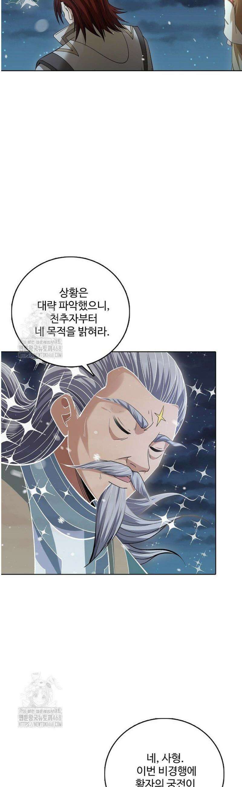 절세무신 646화 32