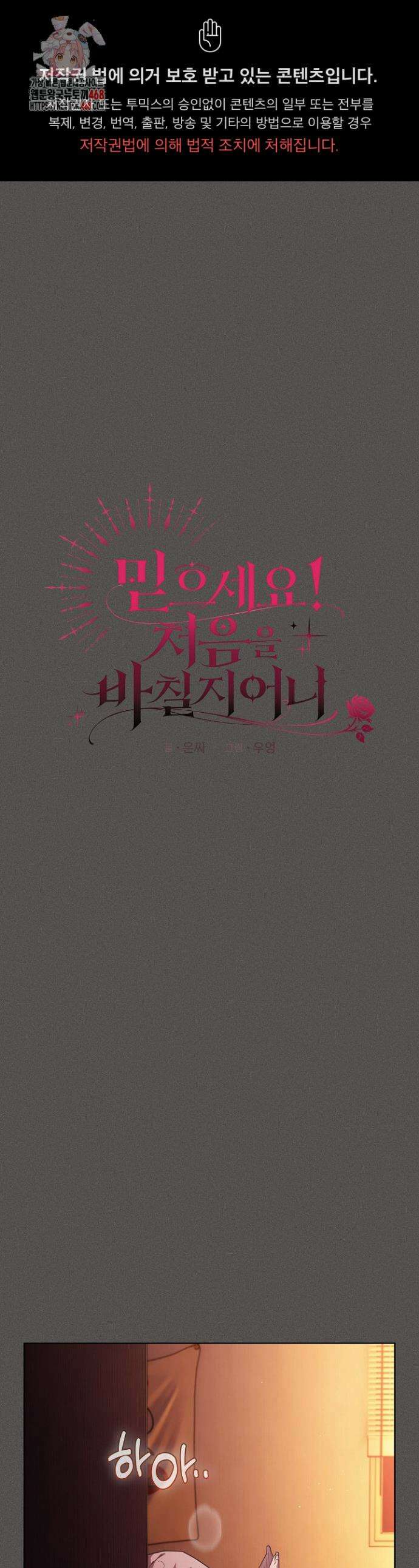 믿으세요! 처음을 바칠지어니 23화 1