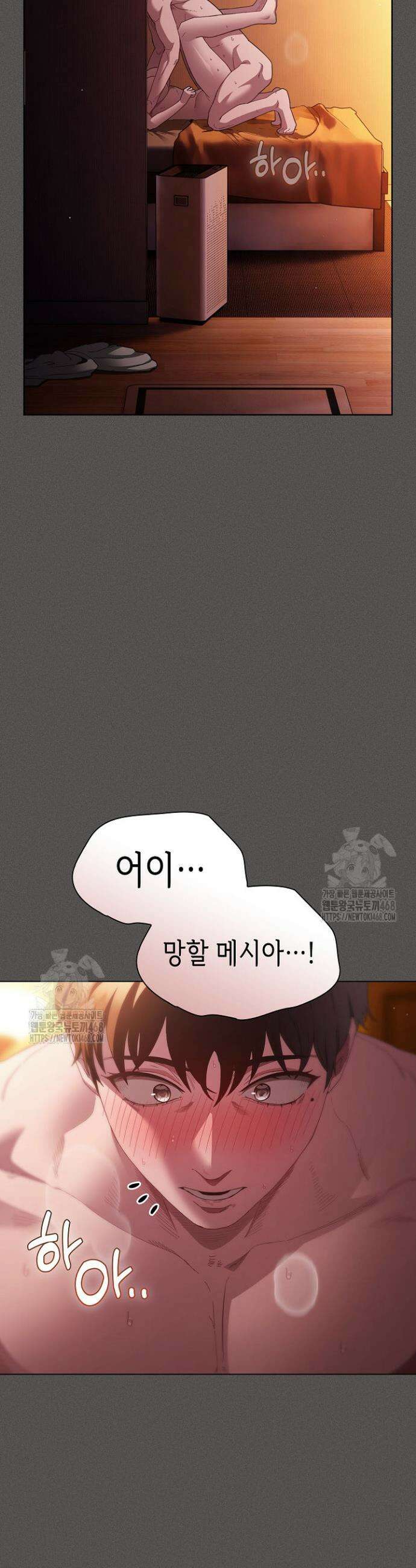 믿으세요! 처음을 바칠지어니 23화 2