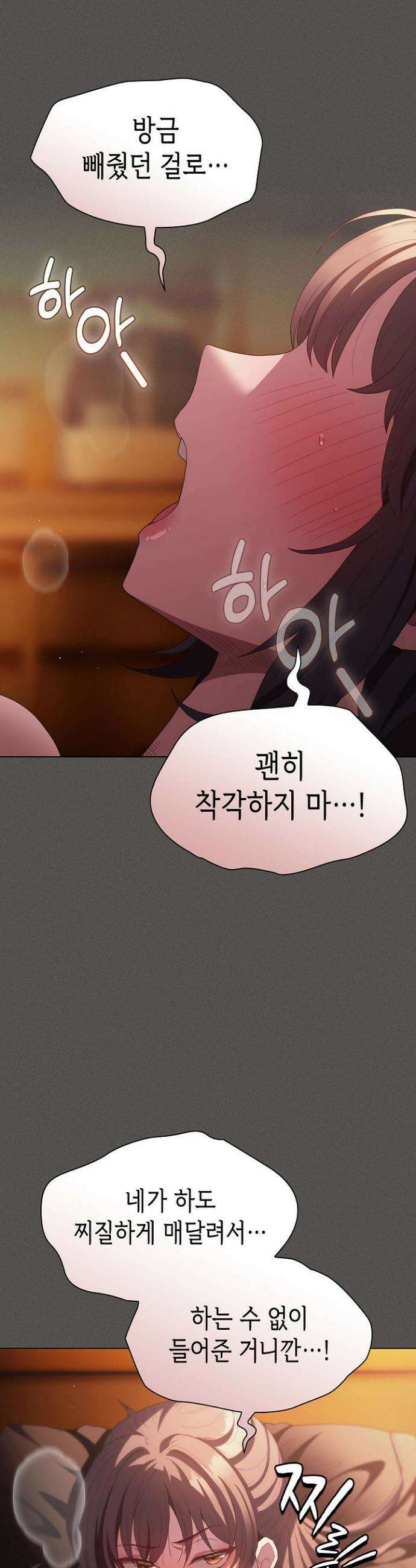 믿으세요! 처음을 바칠지어니 23화 3