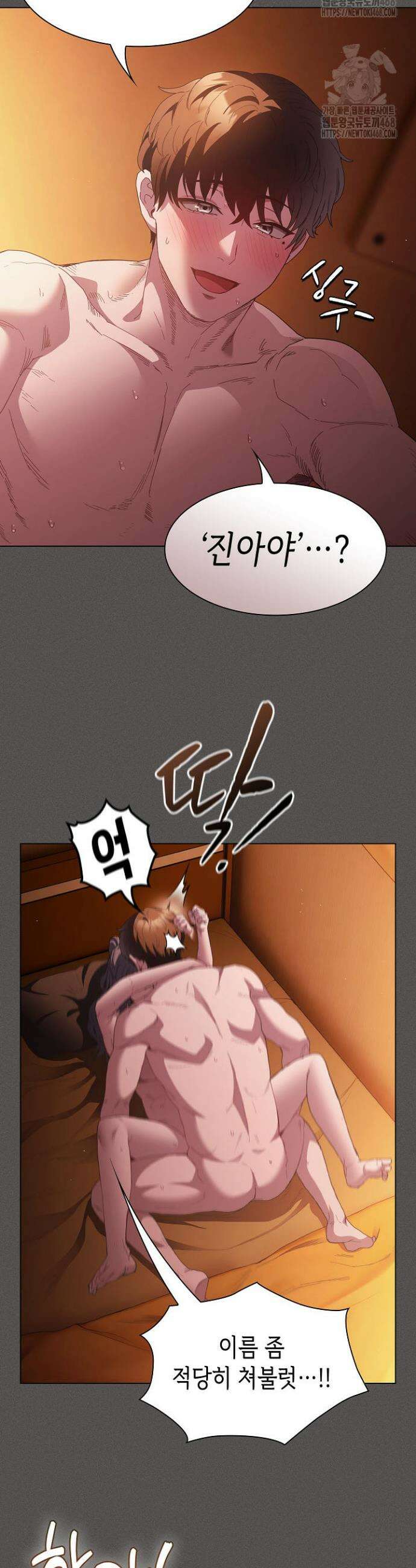 믿으세요! 처음을 바칠지어니 23화 7