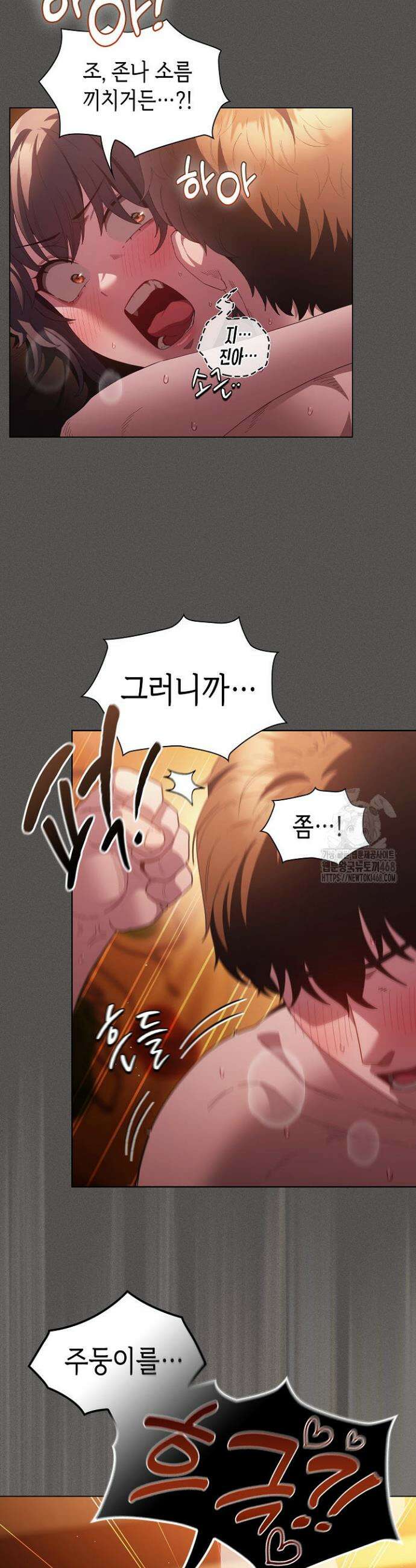믿으세요! 처음을 바칠지어니 23화 8