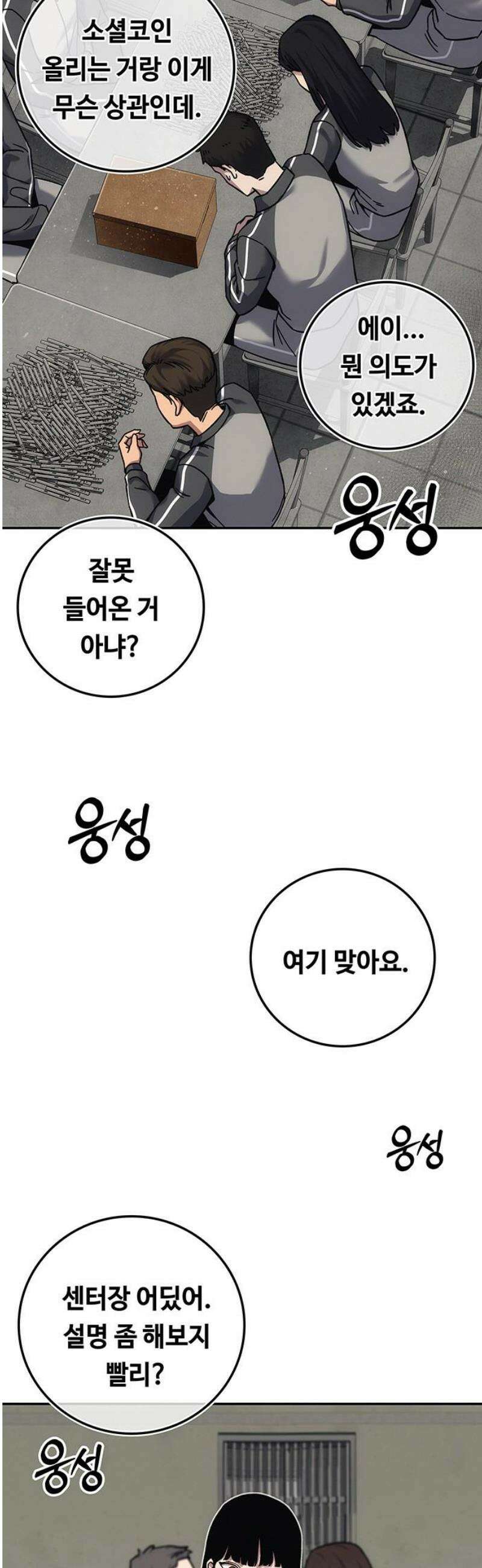 당신의 가격을 알려드립니다 16화 3