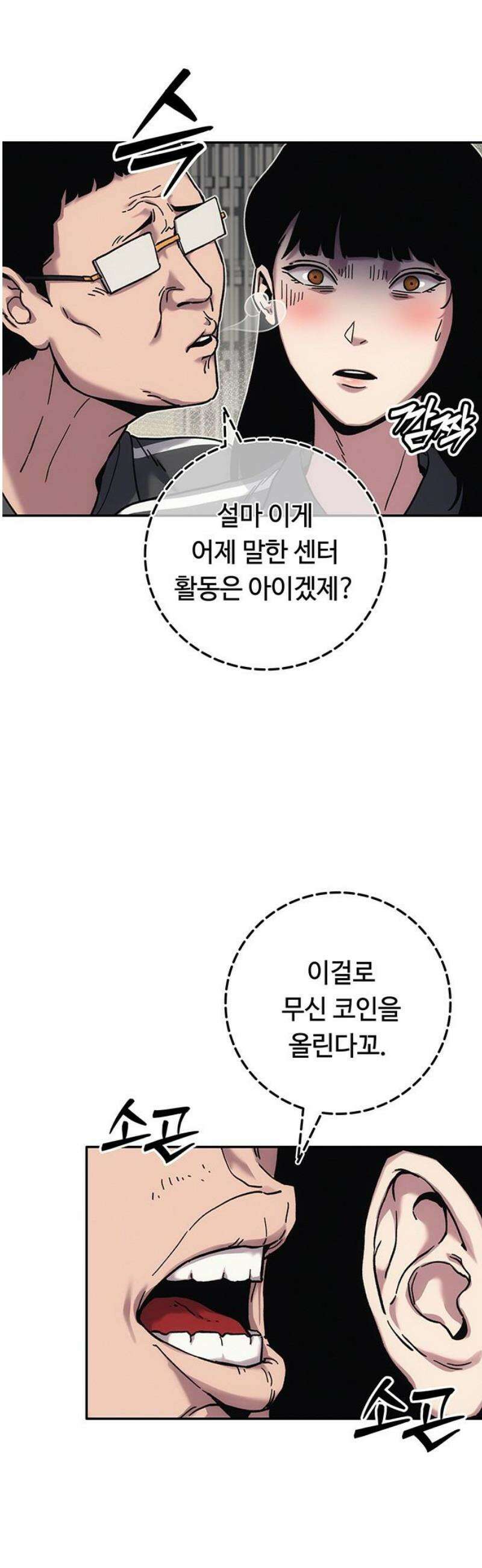 당신의 가격을 알려드립니다 16화 5