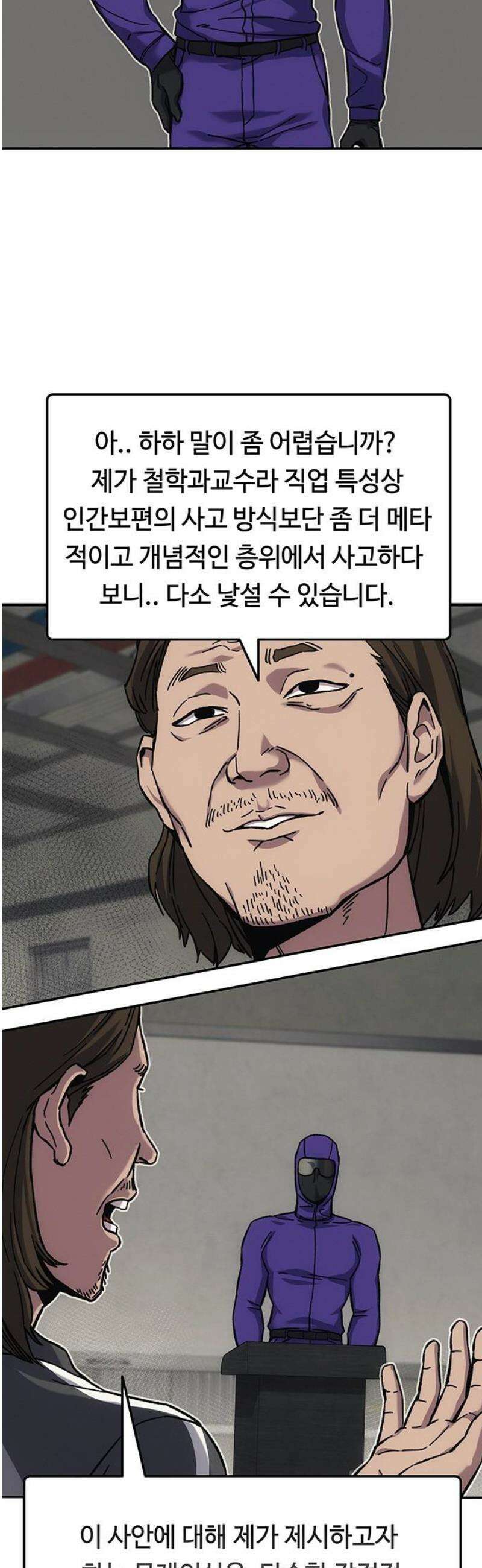 당신의 가격을 알려드립니다 16화 21
