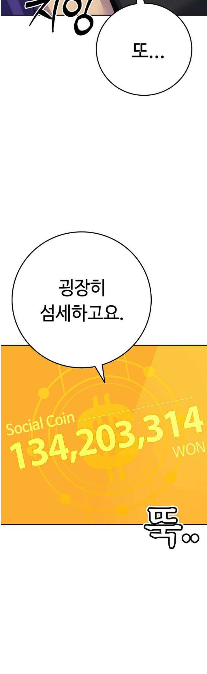 당신의 가격을 알려드립니다 16화 36