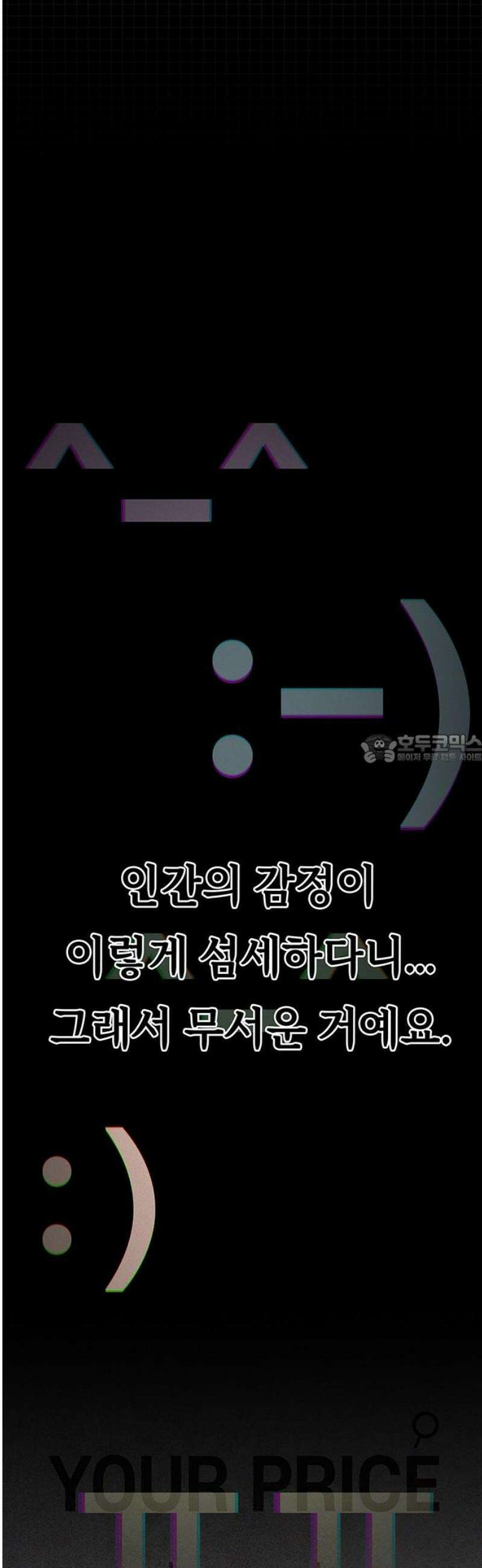당신의 가격을 알려드립니다 16화 43