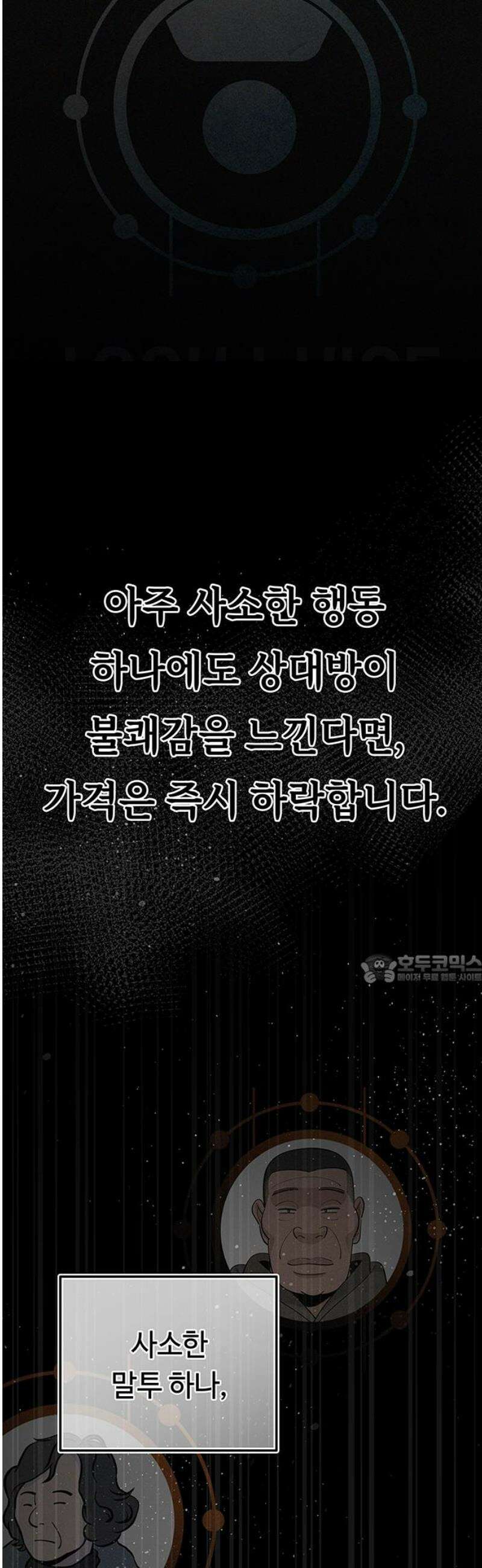 당신의 가격을 알려드립니다 16화 45