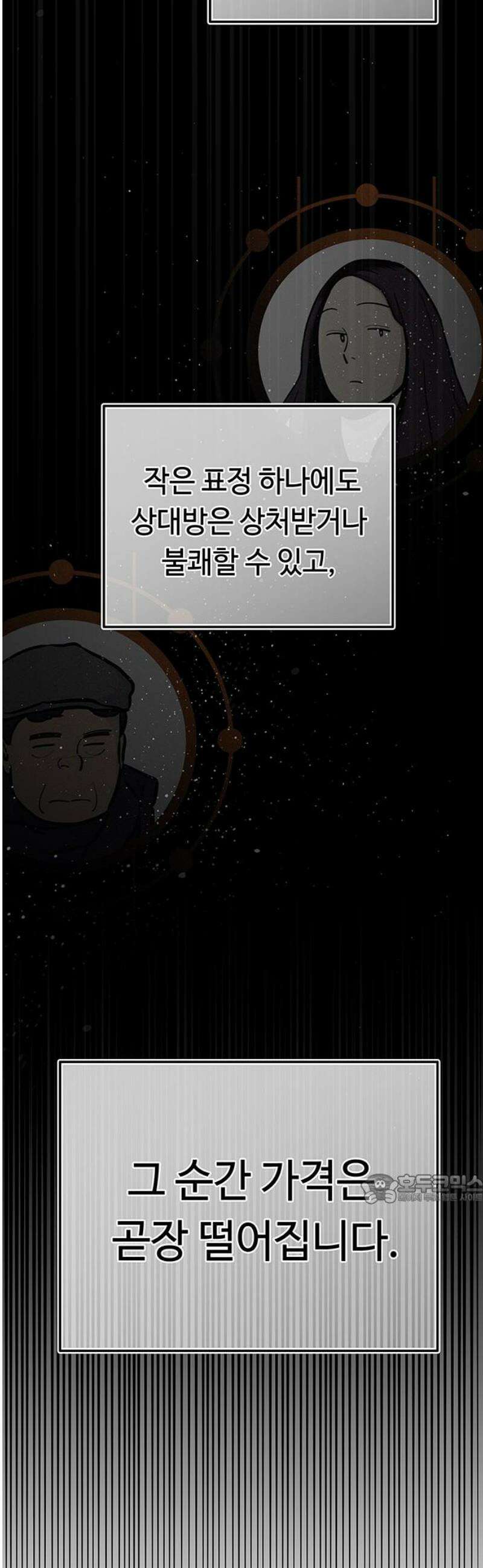 당신의 가격을 알려드립니다 16화 47