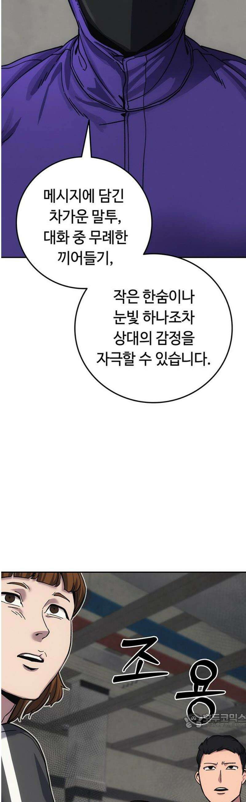 당신의 가격을 알려드립니다 16화 49