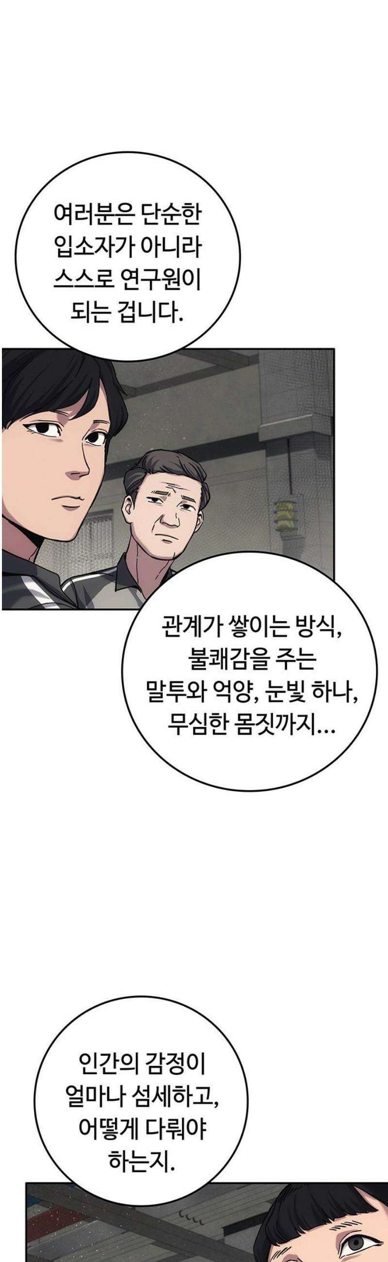 당신의 가격을 알려드립니다 16화 53