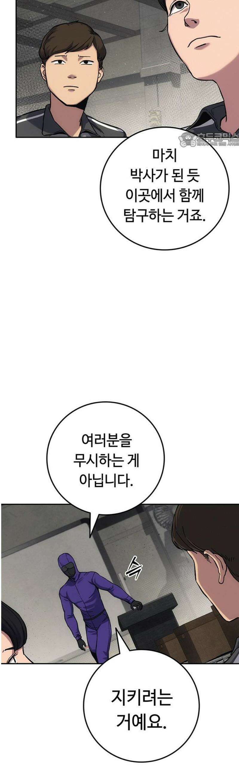 당신의 가격을 알려드립니다 16화 54