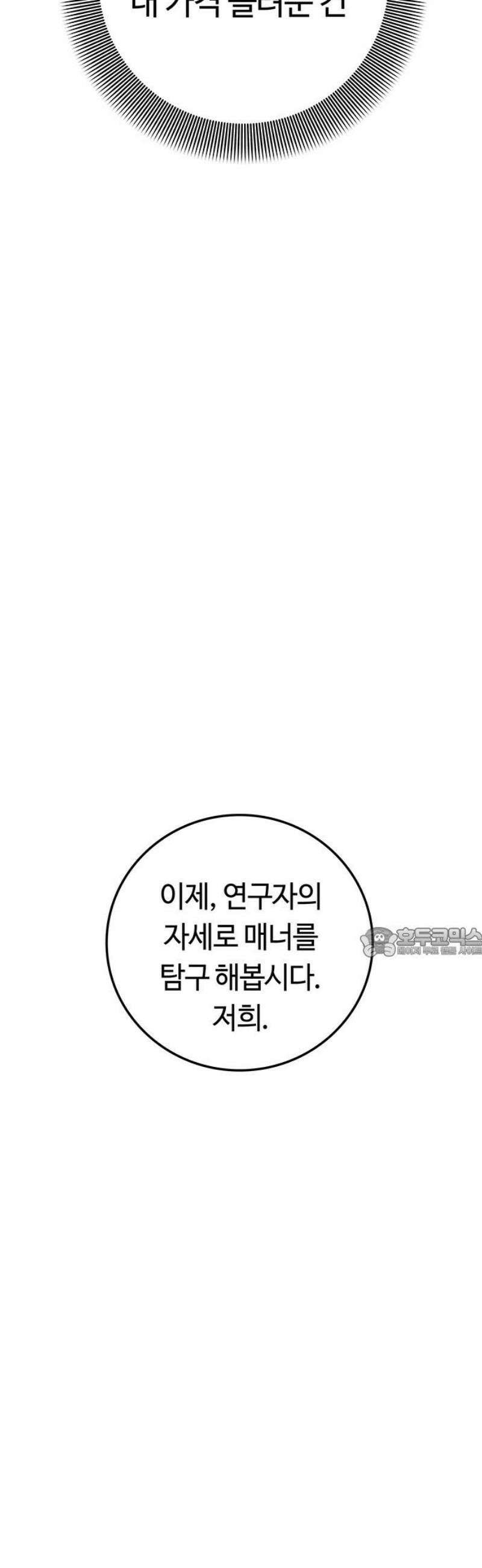 당신의 가격을 알려드립니다 16화 60
