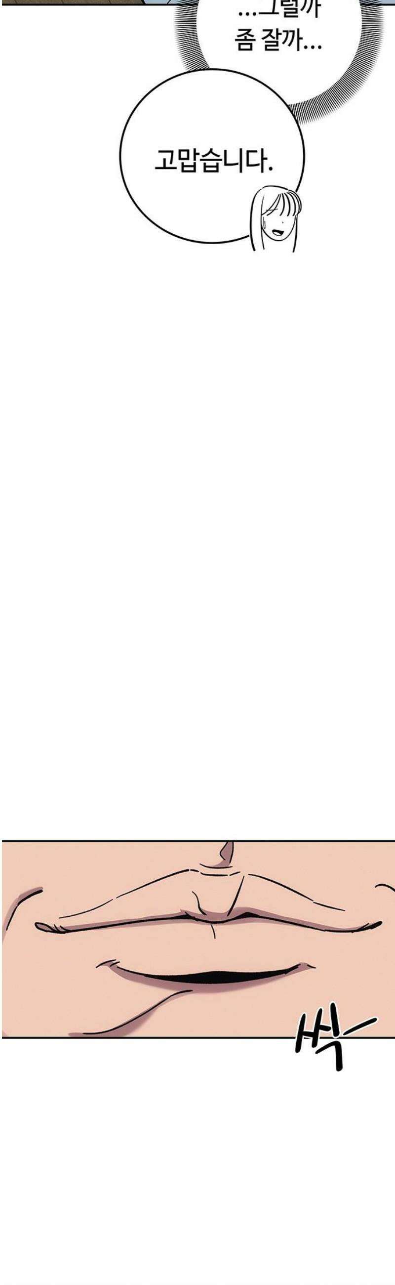 당신의 가격을 알려드립니다 16화 78