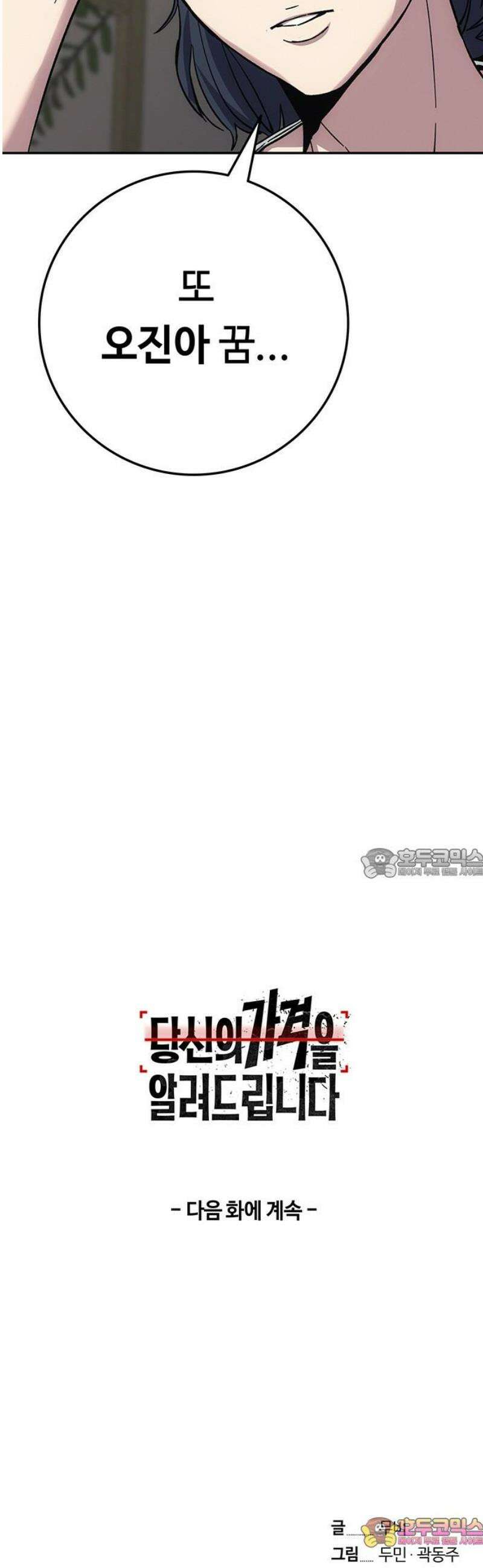 당신의 가격을 알려드립니다 16화 105
