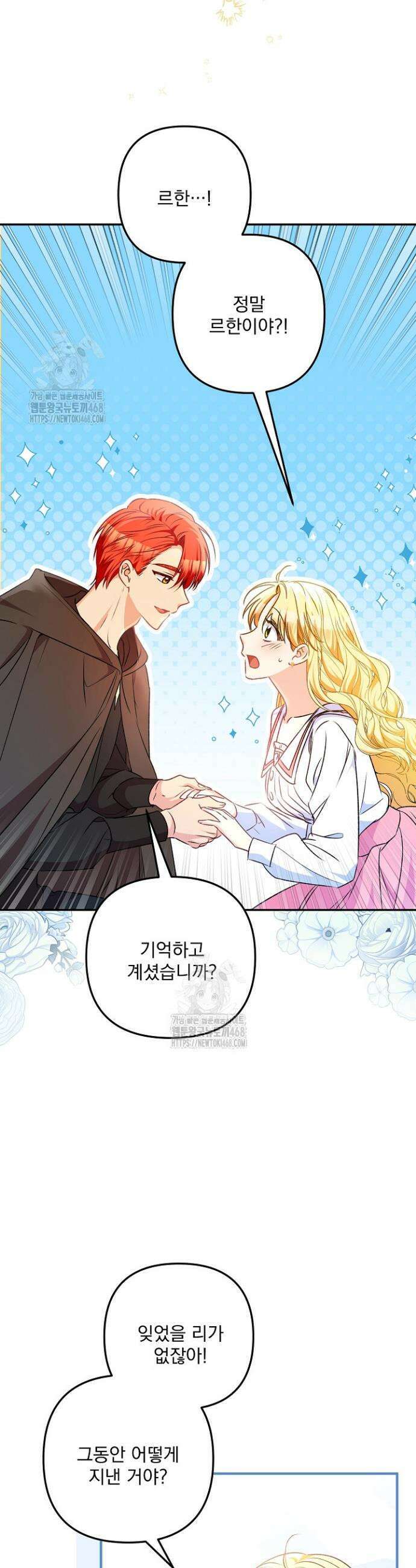집착 말고, 이혼해 주세요! 8화 2
