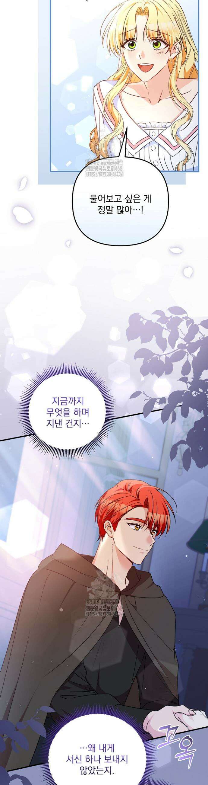 집착 말고, 이혼해 주세요! 8화 3