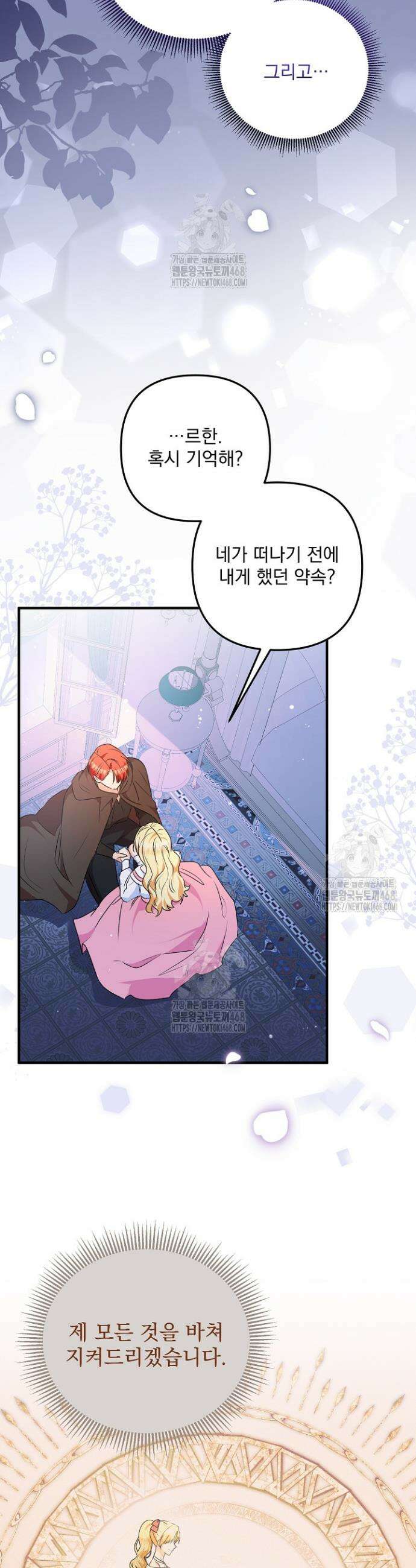집착 말고, 이혼해 주세요! 8화 4