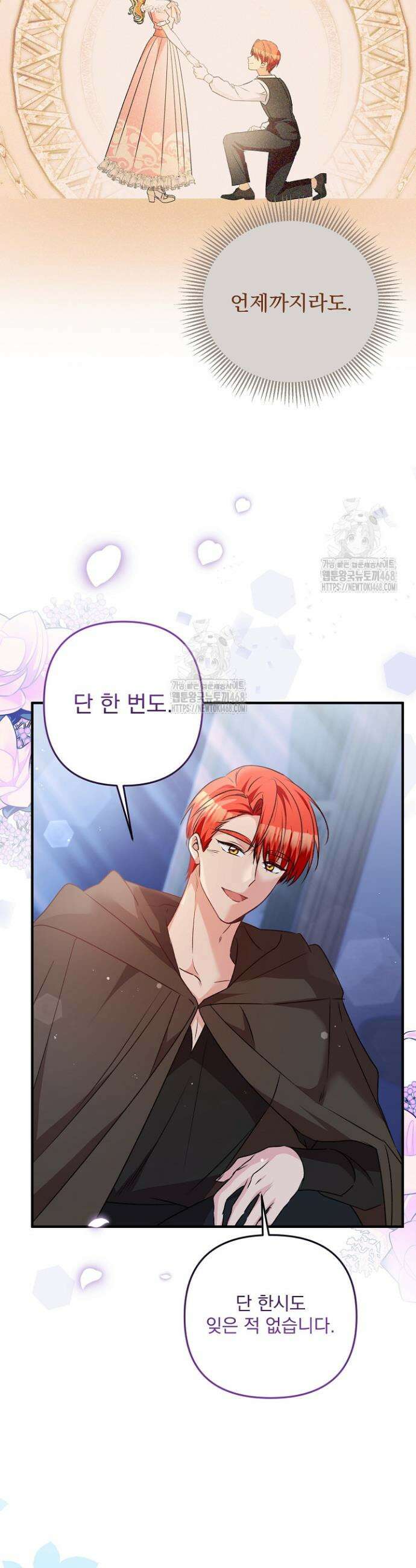 집착 말고, 이혼해 주세요! 8화 5