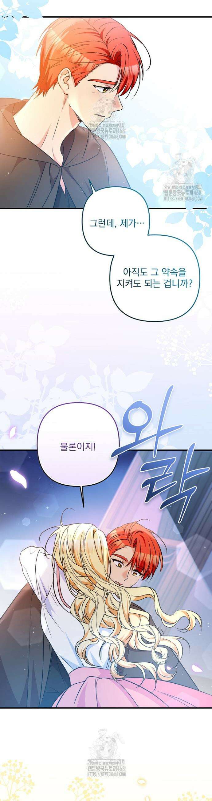 집착 말고, 이혼해 주세요! 8화 6