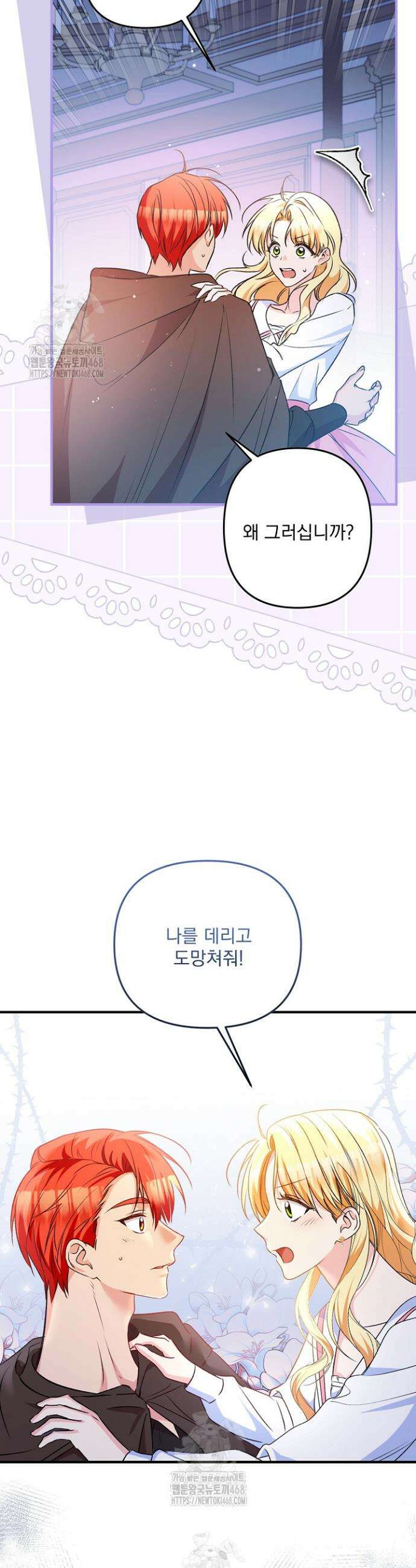 집착 말고, 이혼해 주세요! 8화 8