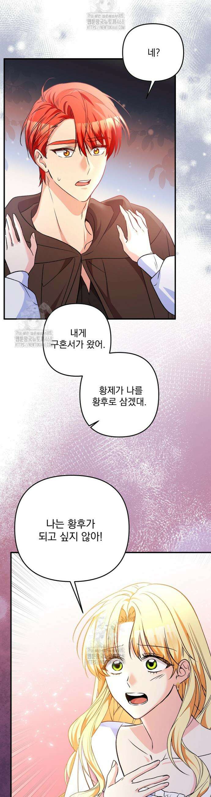 집착 말고, 이혼해 주세요! 8화 9