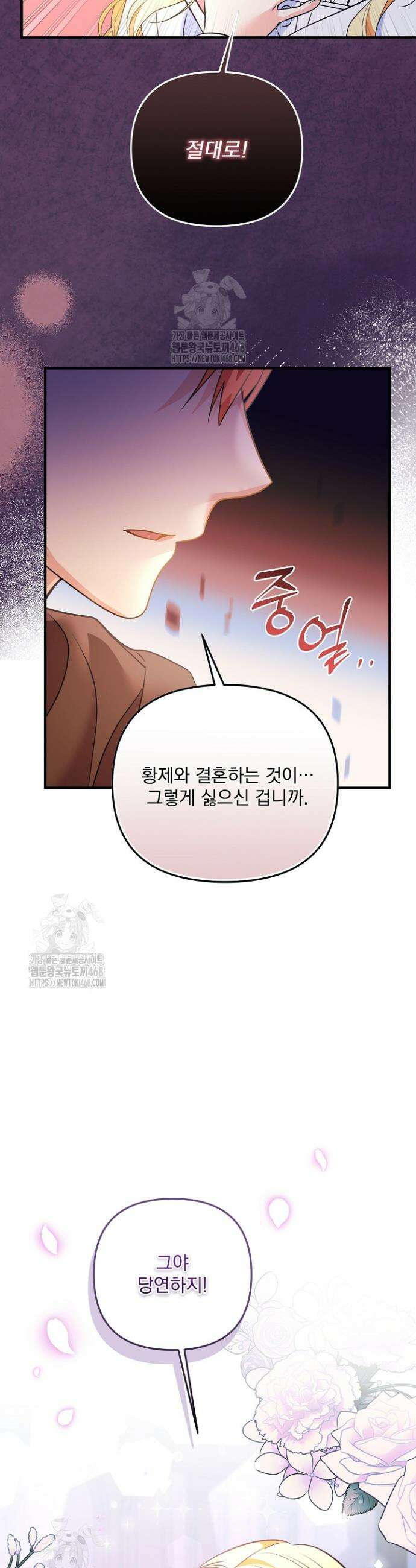 집착 말고, 이혼해 주세요! 8화 10