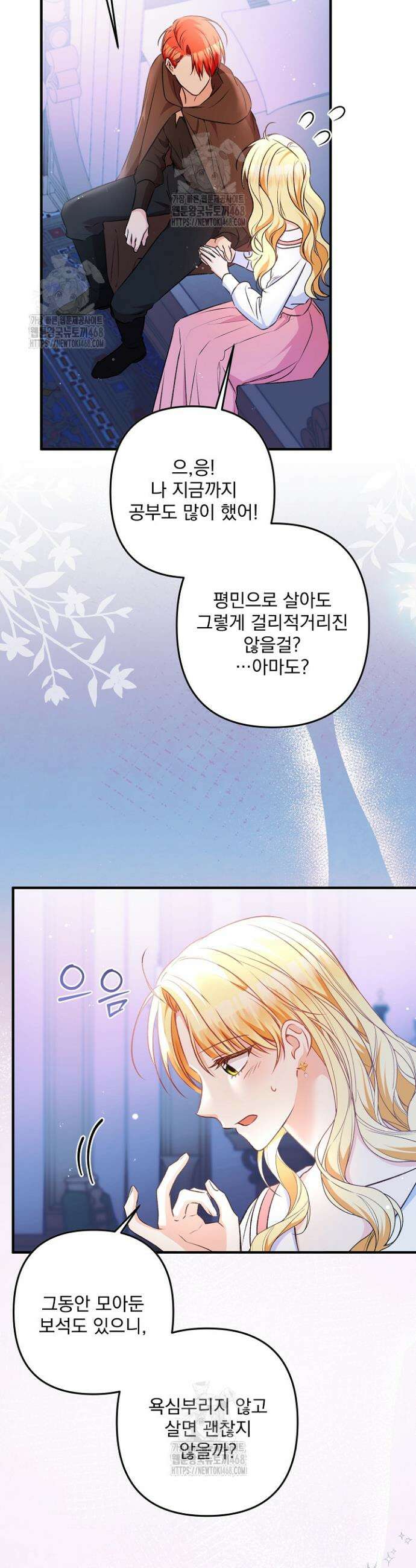 집착 말고, 이혼해 주세요! 8화 12
