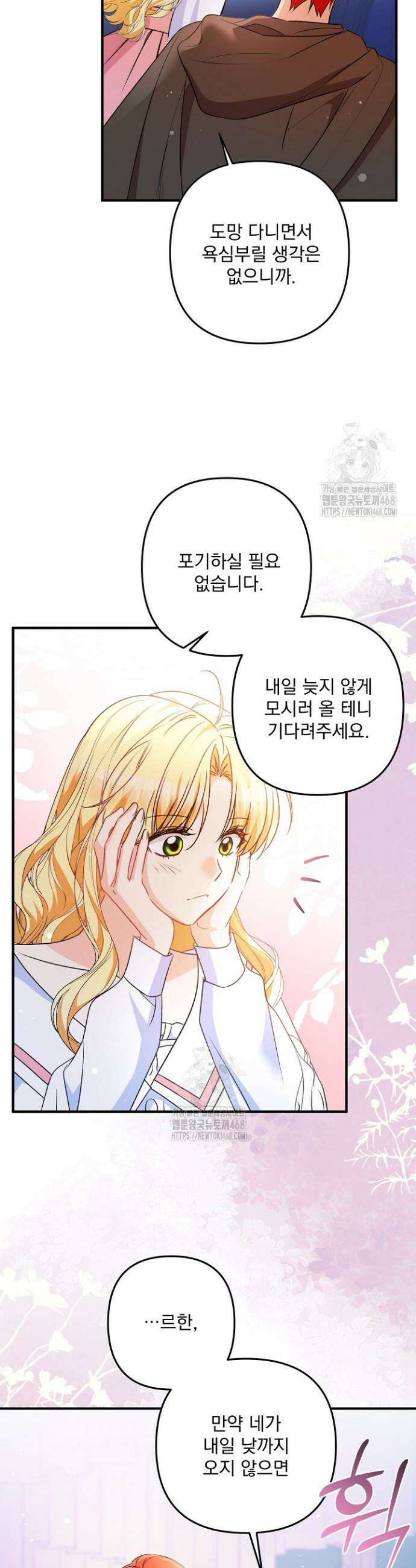 집착 말고, 이혼해 주세요! 8화 15