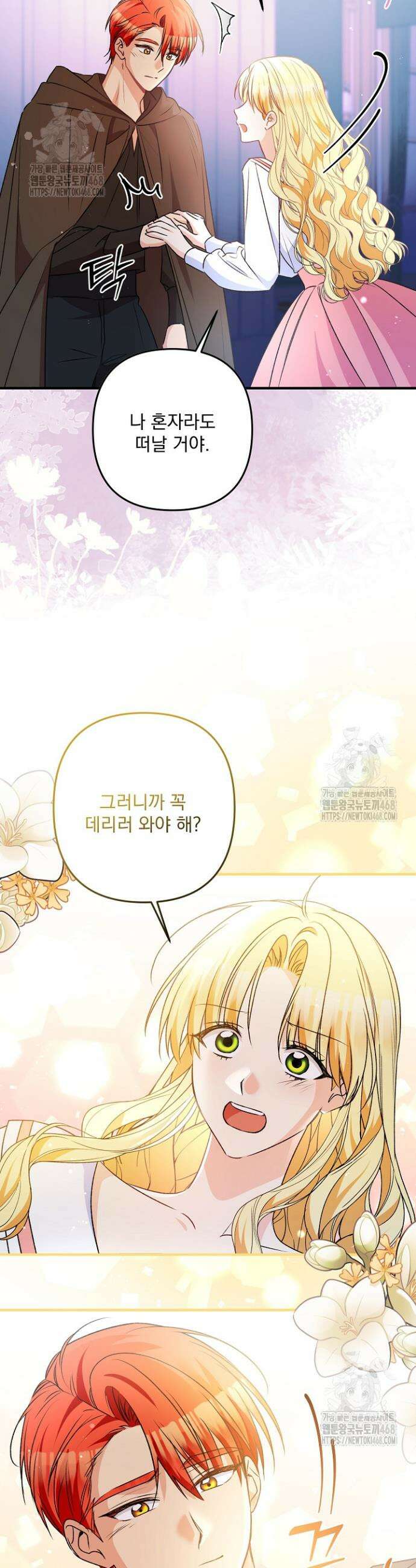 집착 말고, 이혼해 주세요! 8화 16