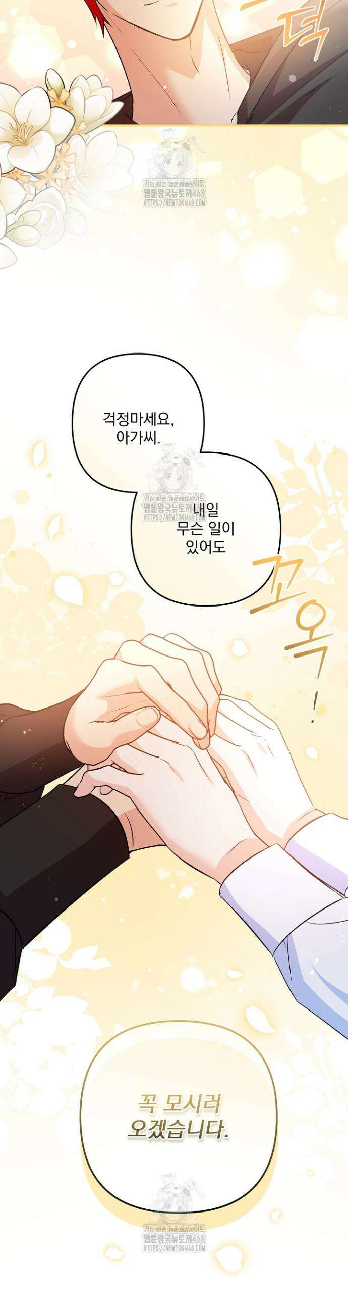 집착 말고, 이혼해 주세요! 8화 17