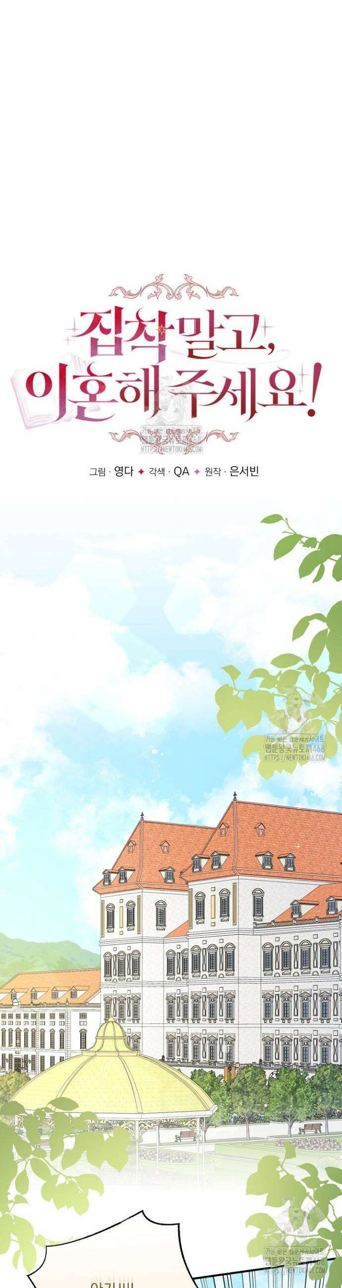 집착 말고, 이혼해 주세요! 8화 18