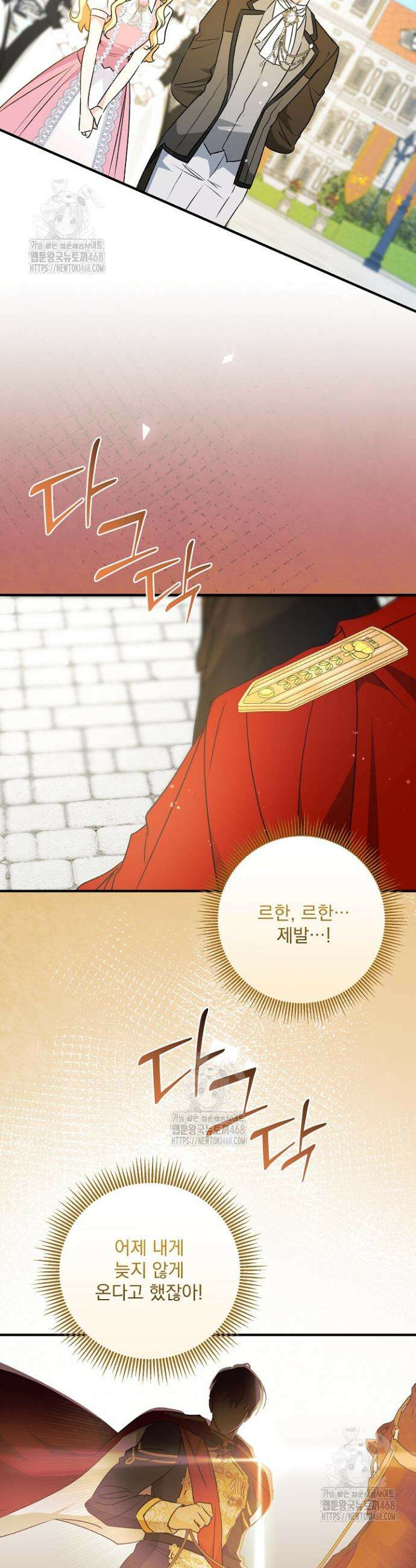 집착 말고, 이혼해 주세요! 8화 22