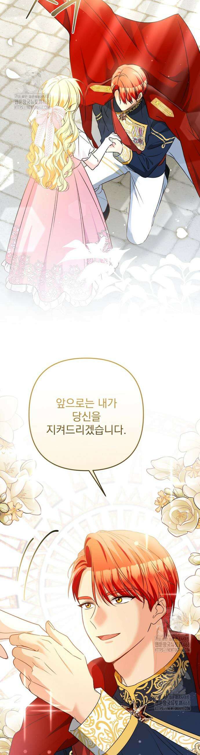 집착 말고, 이혼해 주세요! 8화 28