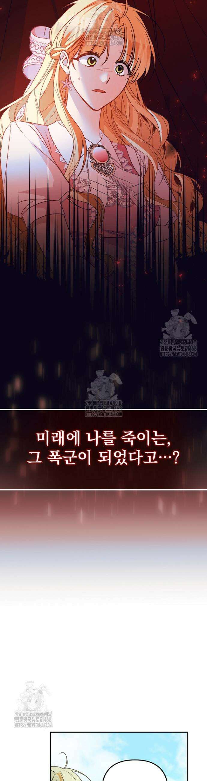 집착 말고, 이혼해 주세요! 8화 30