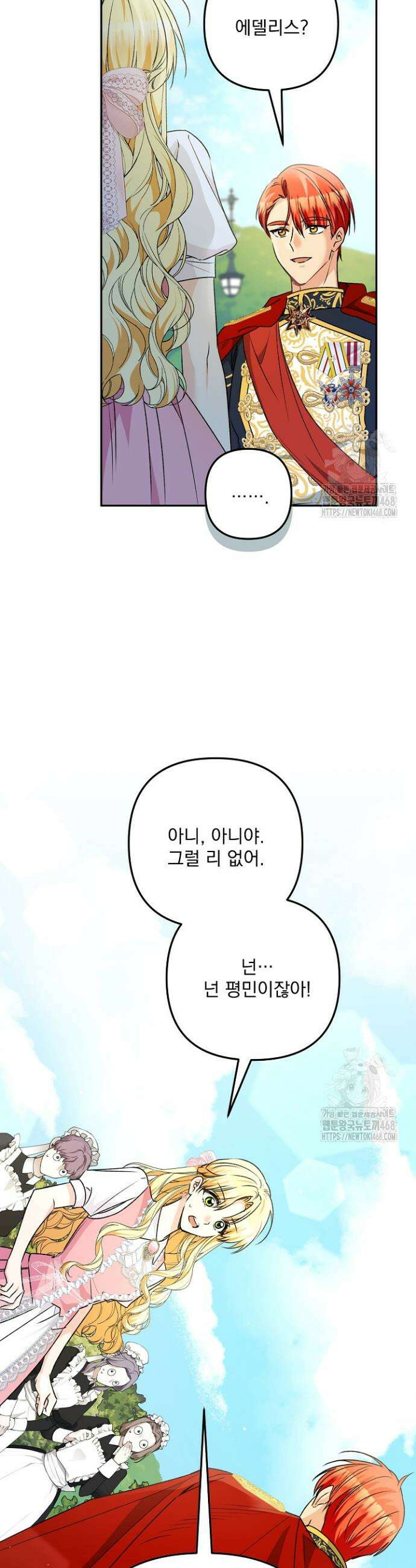 집착 말고, 이혼해 주세요! 8화 31