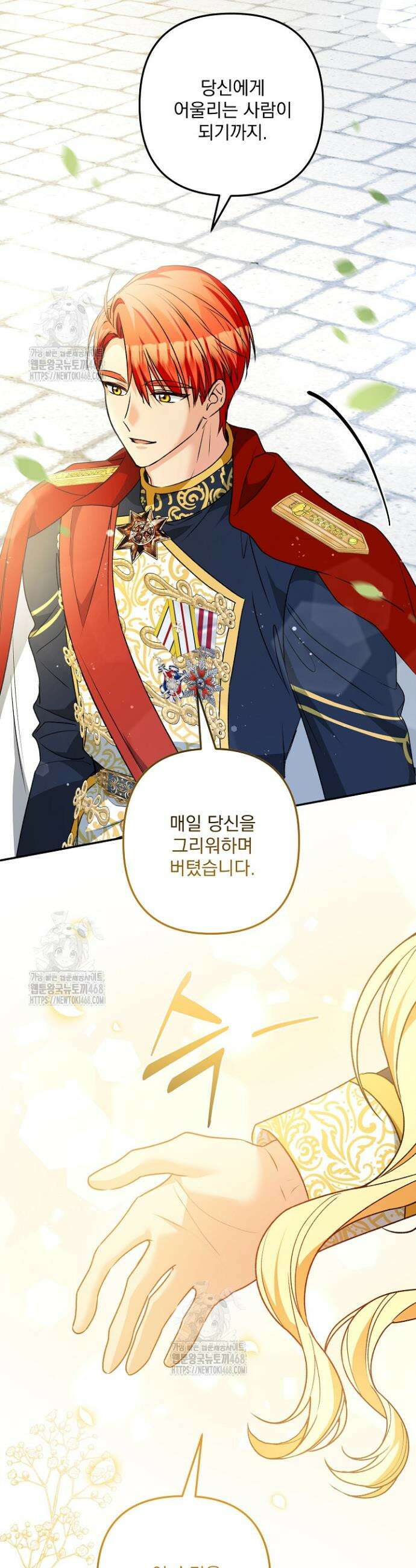 집착 말고, 이혼해 주세요! 8화 33