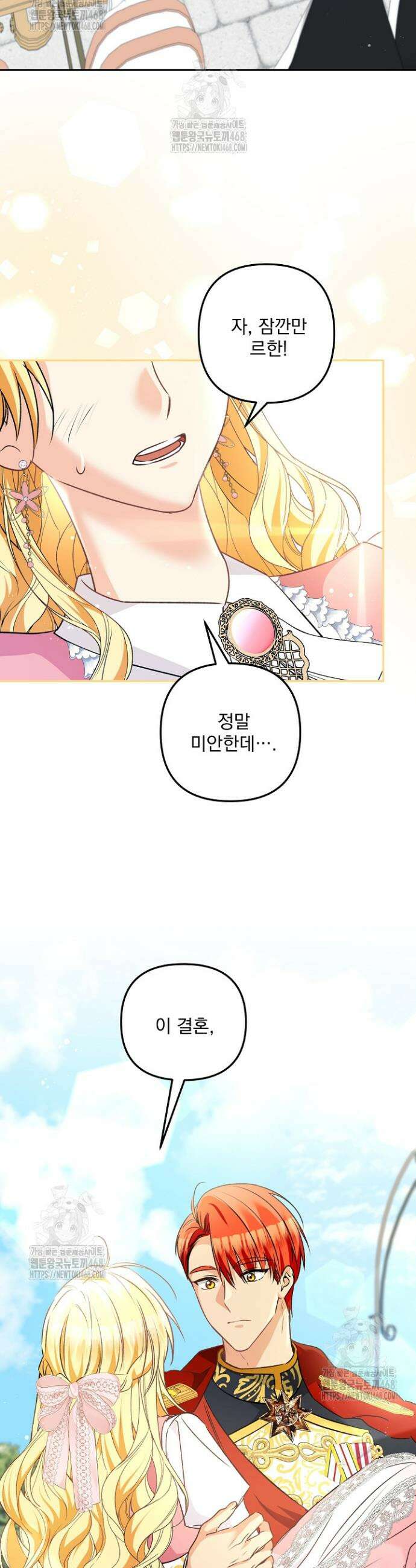 집착 말고, 이혼해 주세요! 8화 38