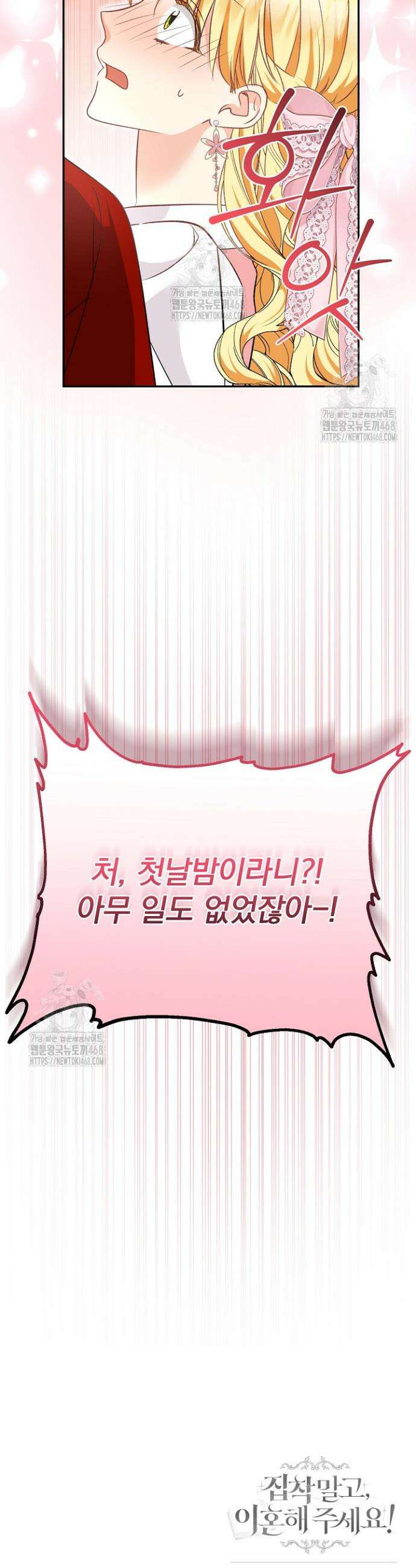 집착 말고, 이혼해 주세요! 8화 41