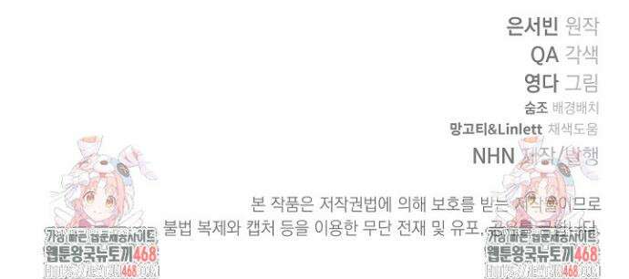 집착 말고, 이혼해 주세요! 8화 42
