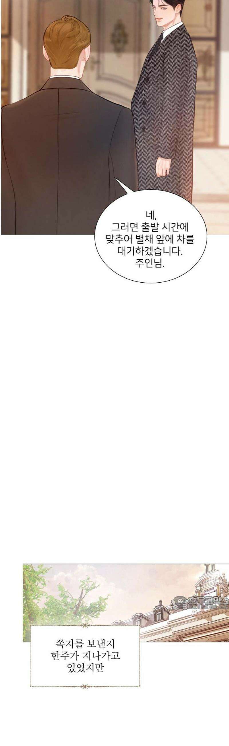 울어 봐,빌어도 좋고 66화 2