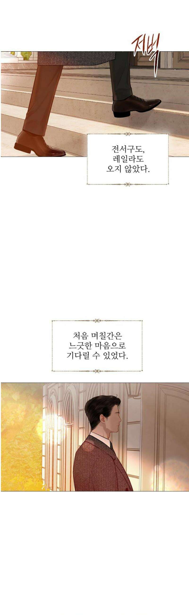 울어 봐,빌어도 좋고 66화 3