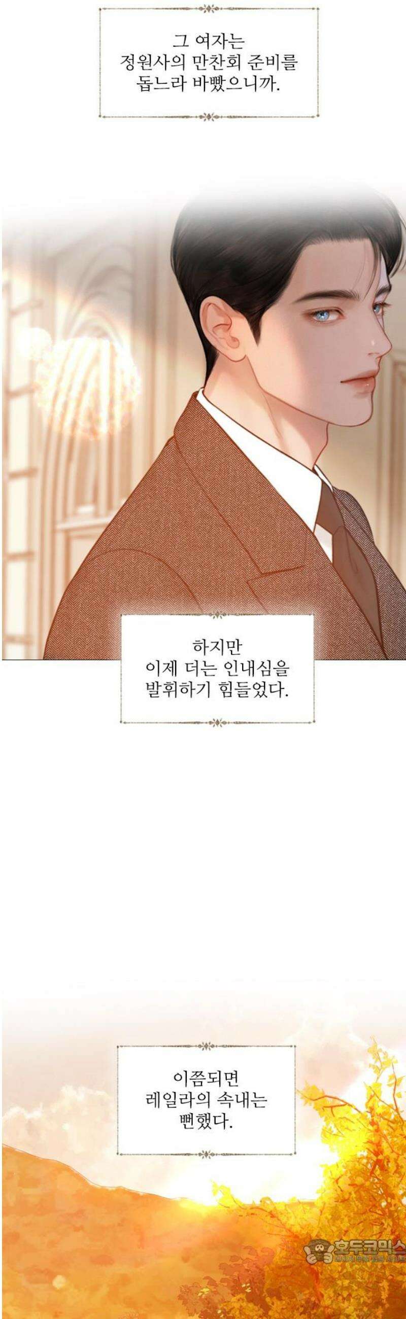 울어 봐,빌어도 좋고 66화 4