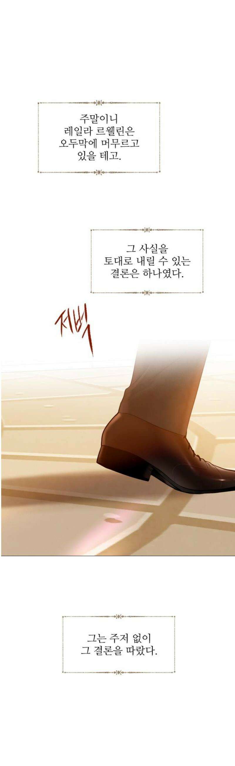 울어 봐,빌어도 좋고 66화 6