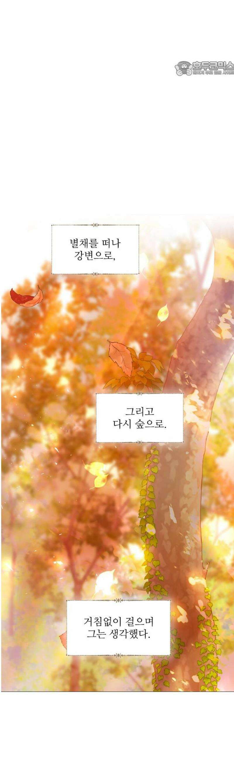 울어 봐,빌어도 좋고 66화 7