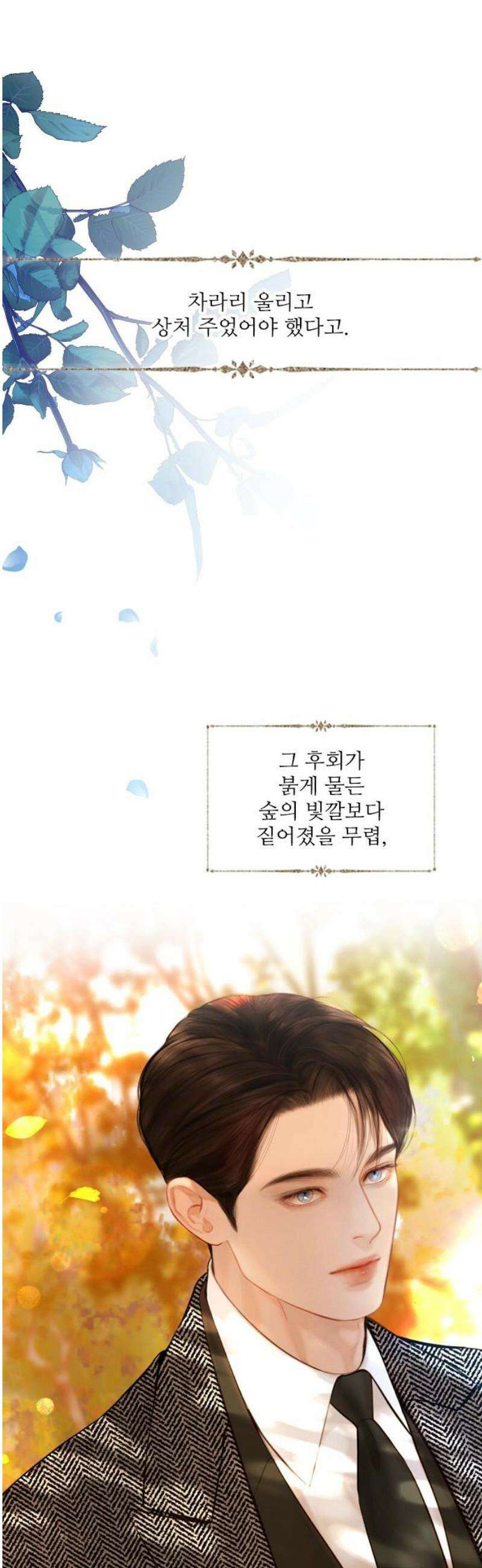 울어 봐,빌어도 좋고 66화 8
