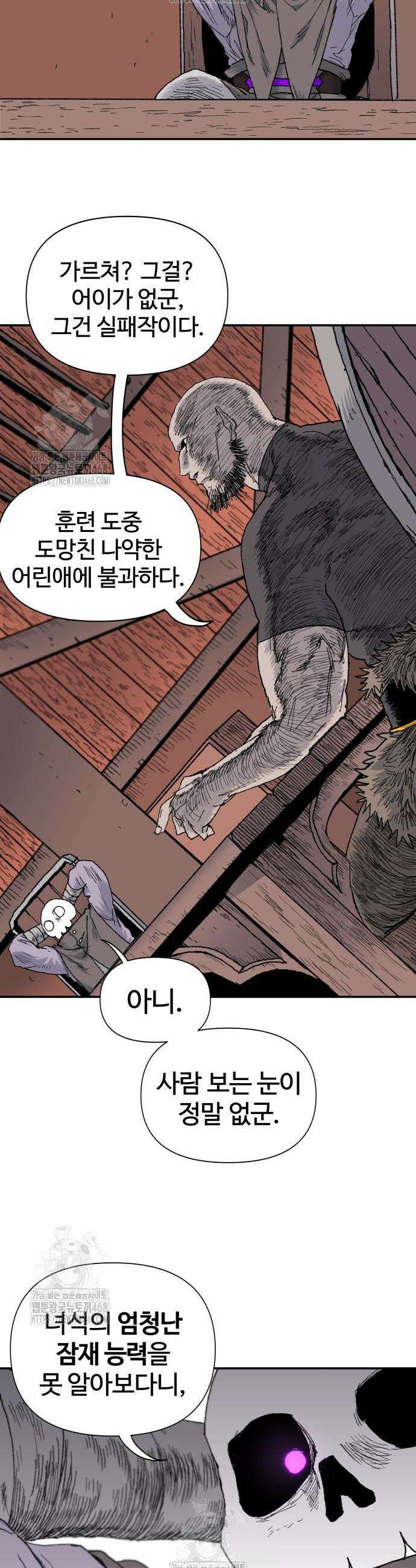 해골전령 이야기 11화 2