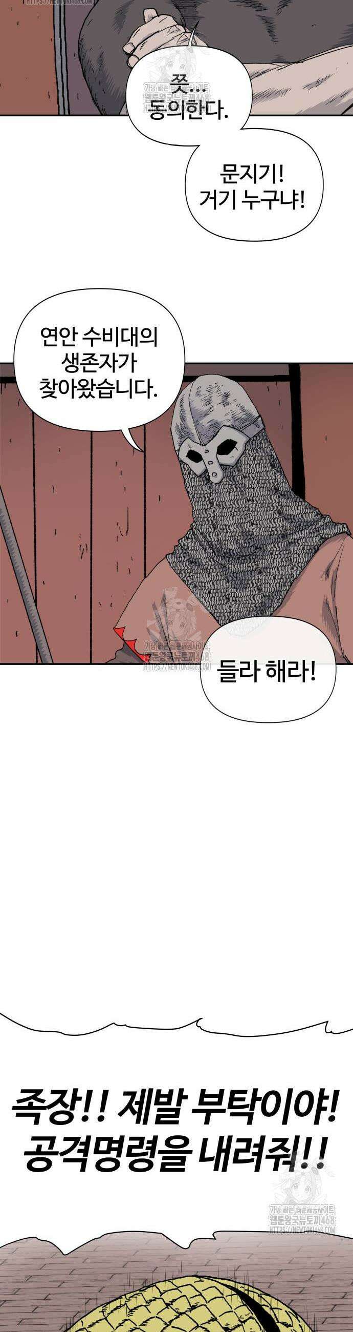 해골전령 이야기 11화 4
