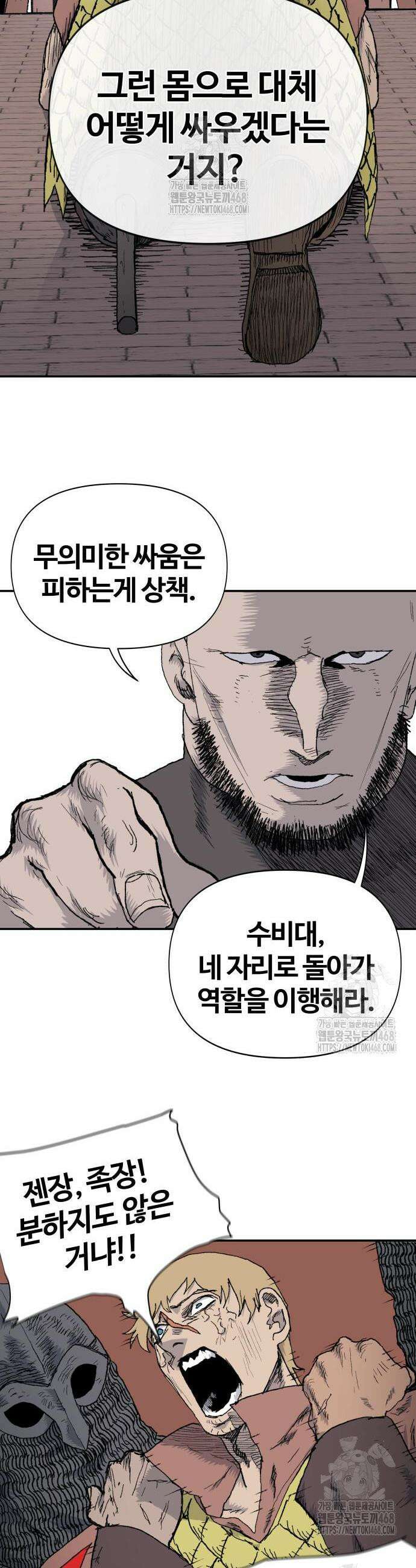 해골전령 이야기 11화 6