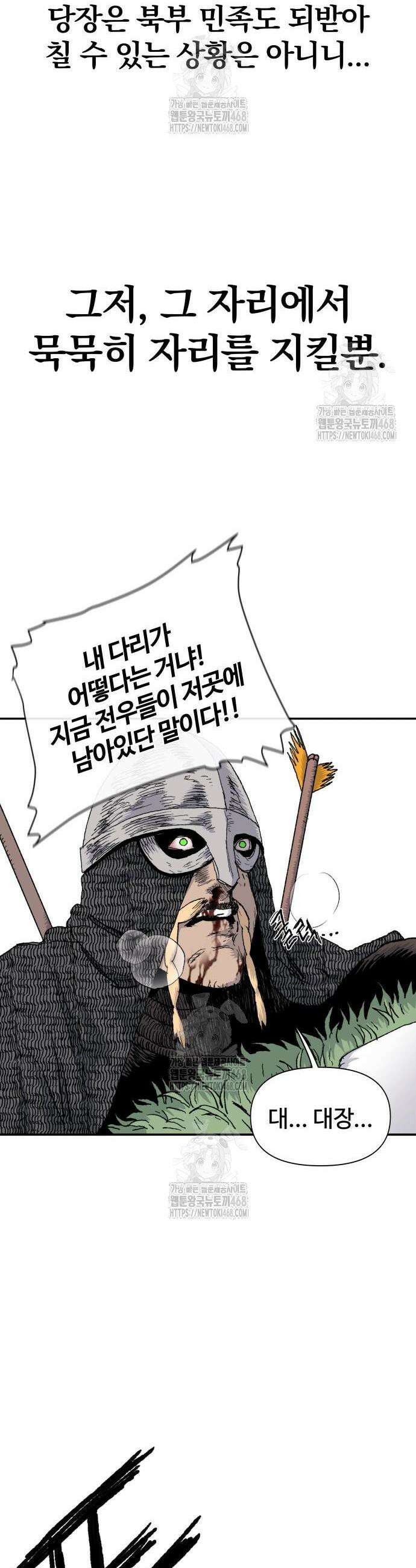해골전령 이야기 11화 9